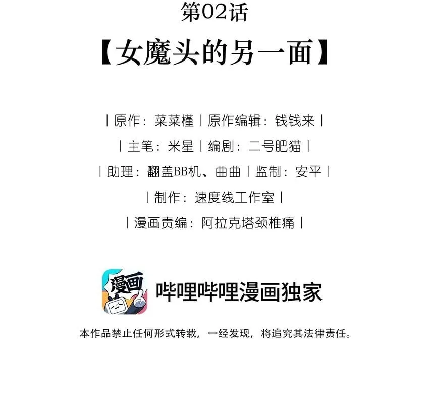 002 女魔头的另一面 第2页