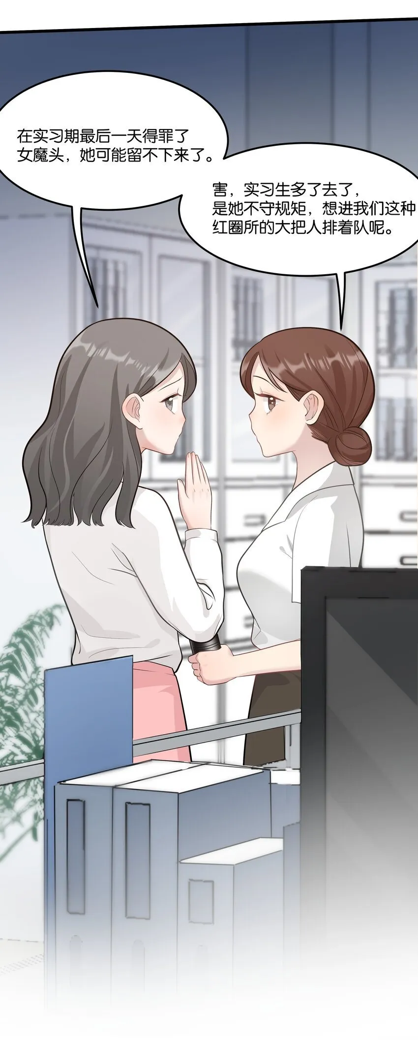 002 女魔头的另一面 第7页