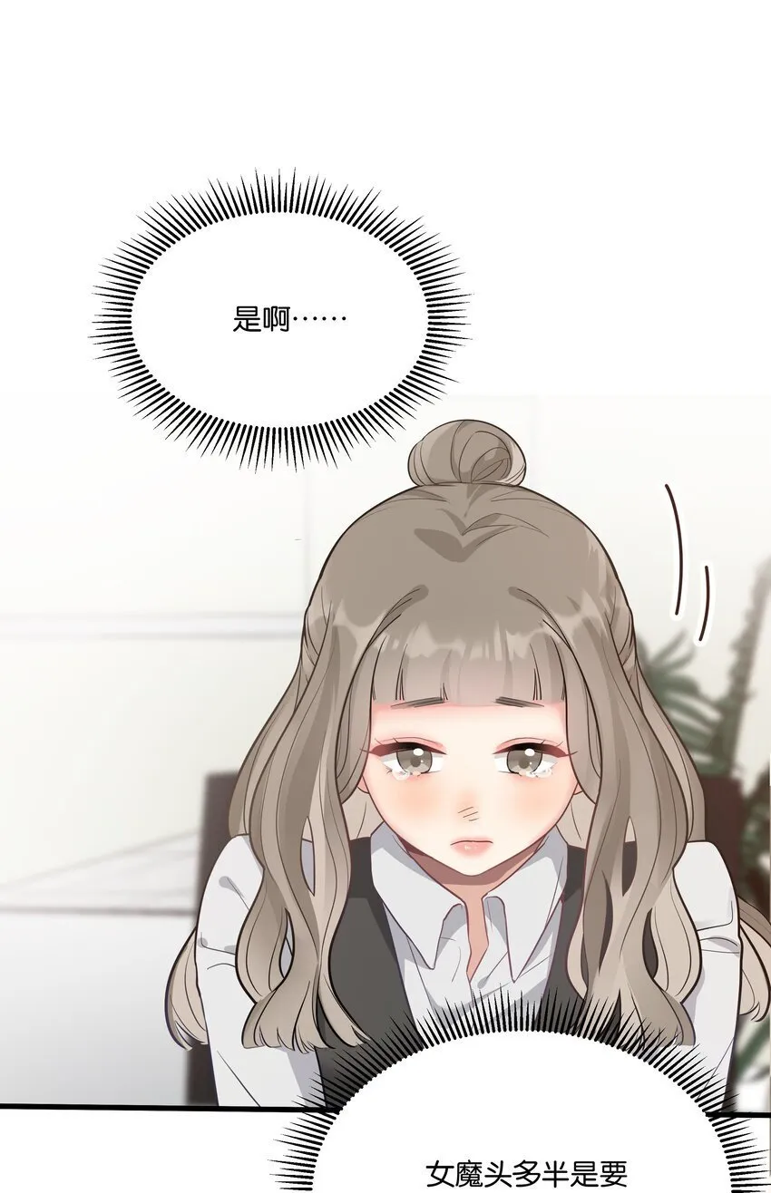 002 女魔头的另一面 第8页