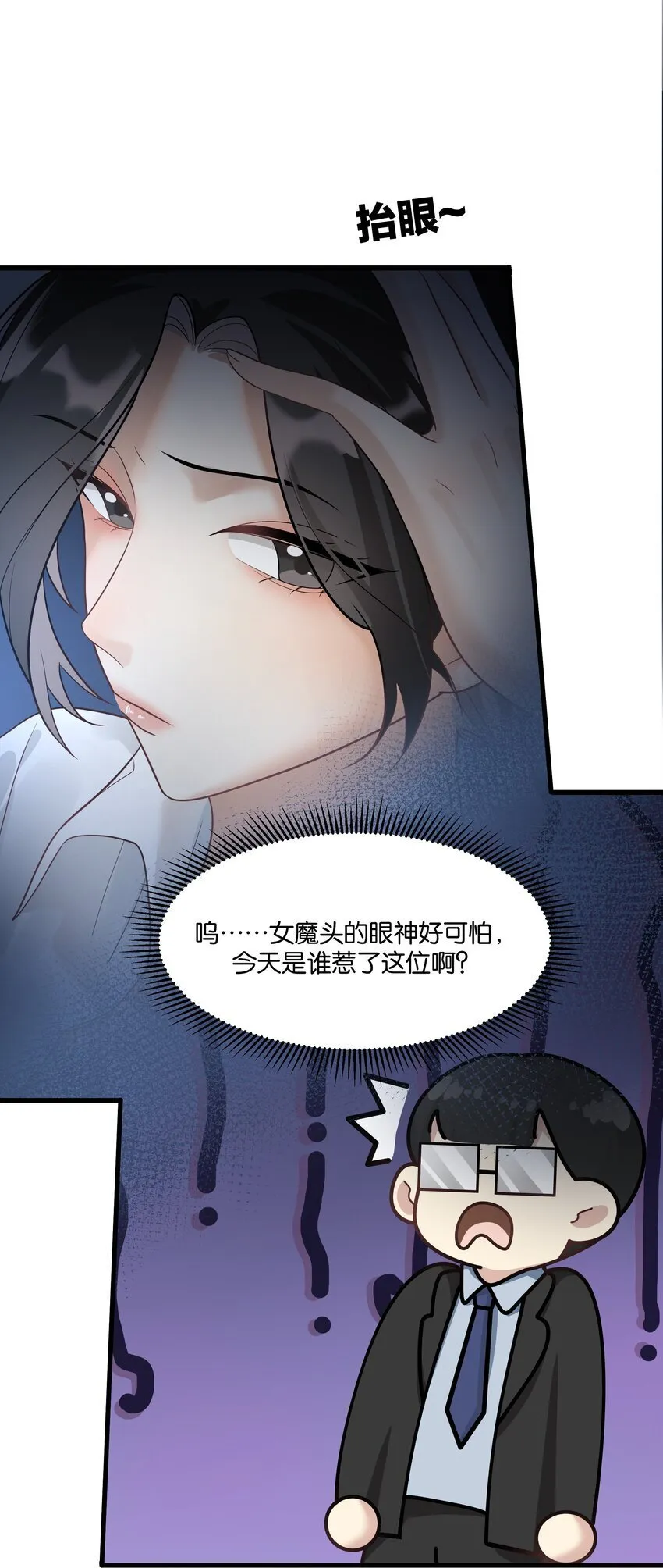 002 女魔头的另一面 第16页