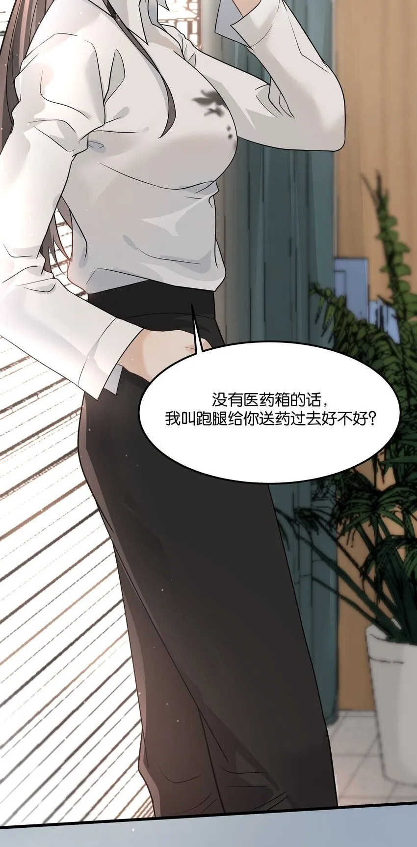 002 女魔头的另一面 第29页