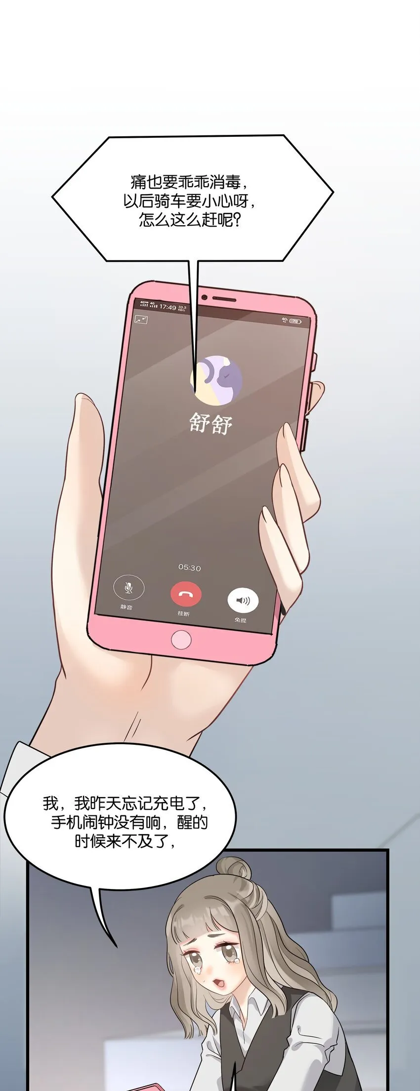 002 女魔头的另一面 第31页