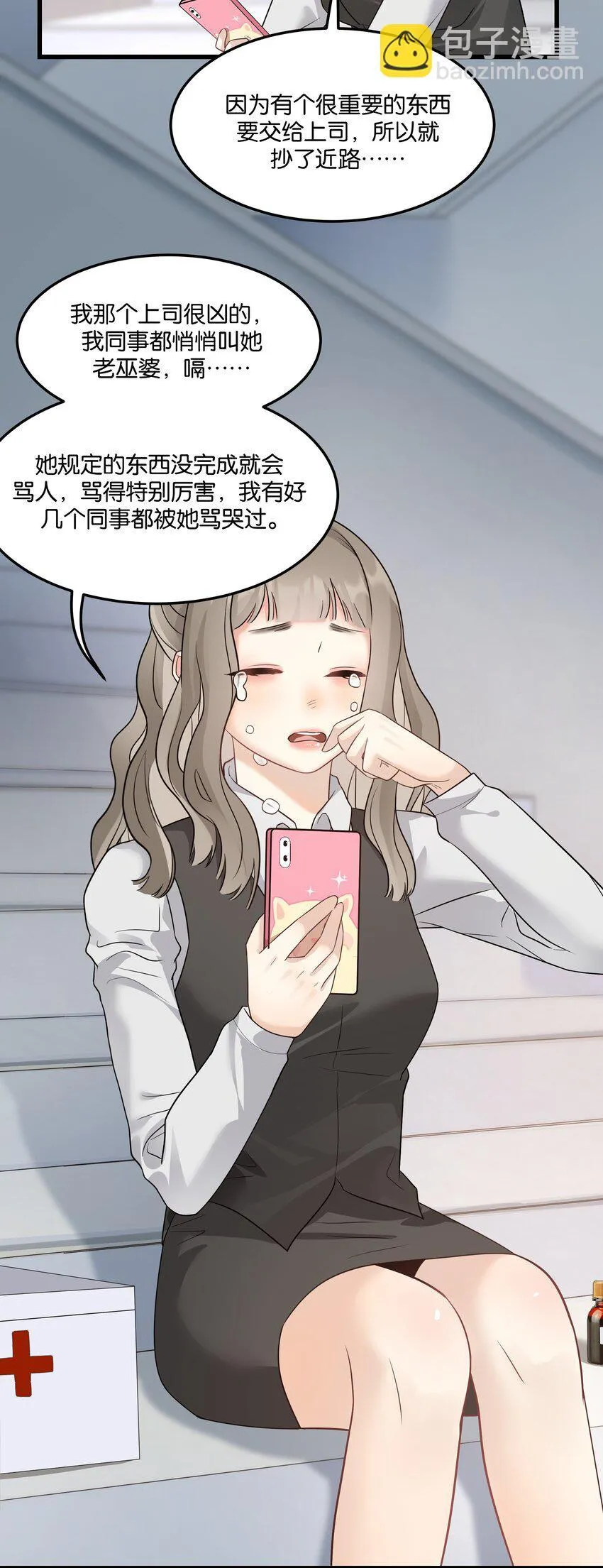 002 女魔头的另一面 第32页