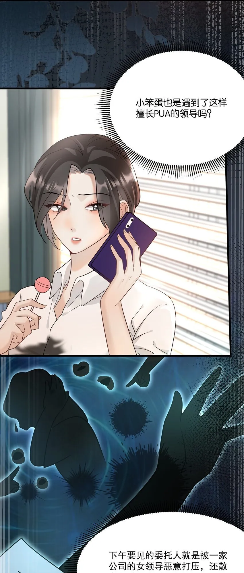 002 女魔头的另一面 第33页