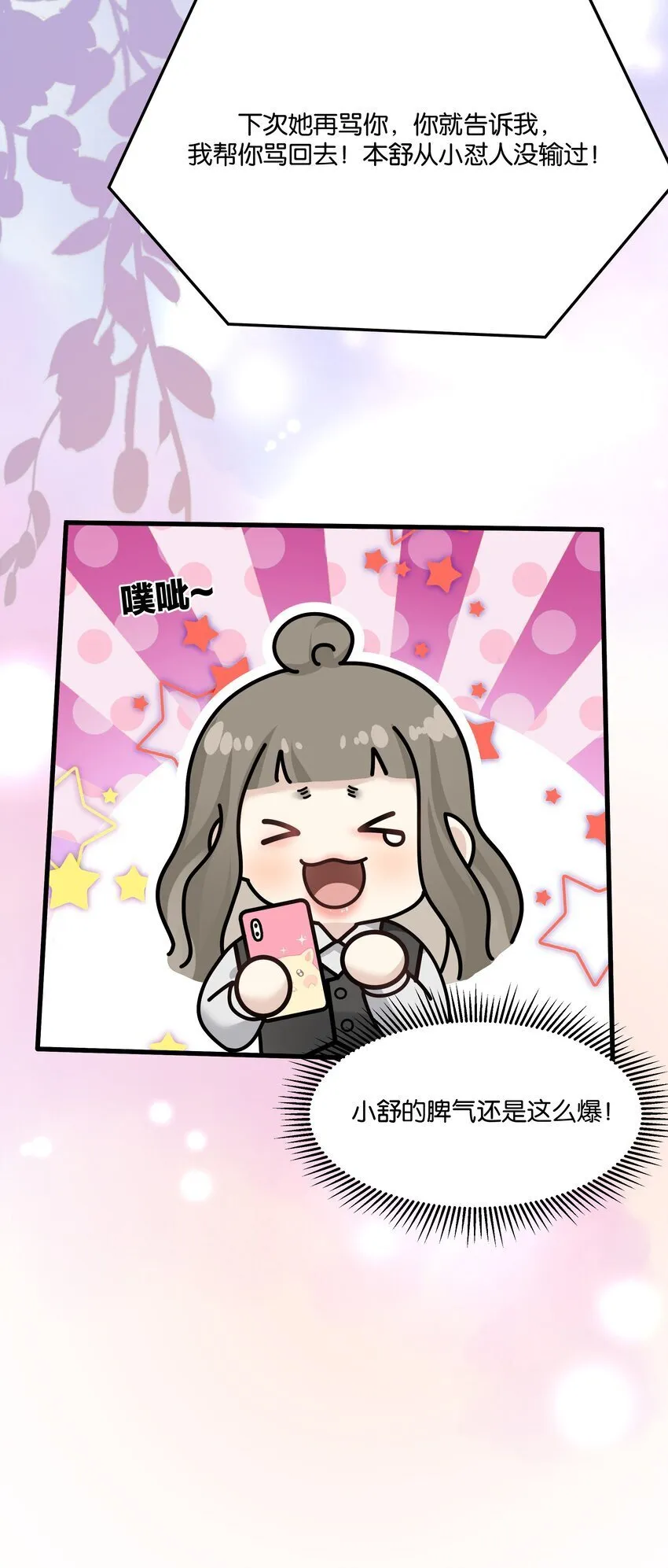 002 女魔头的另一面 第36页