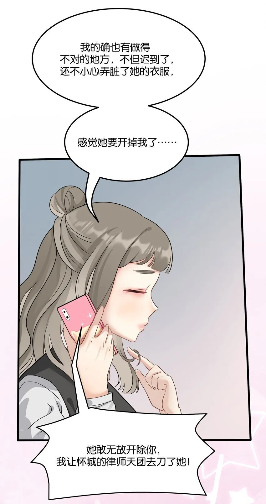 002 女魔头的另一面 第37页