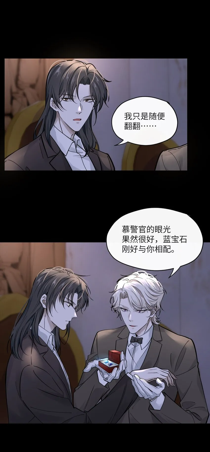 006 定情信物 第9页