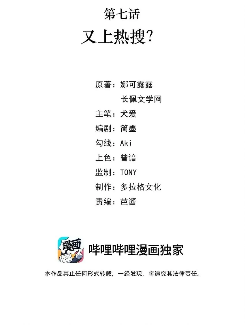07 又上热搜？ 第2页