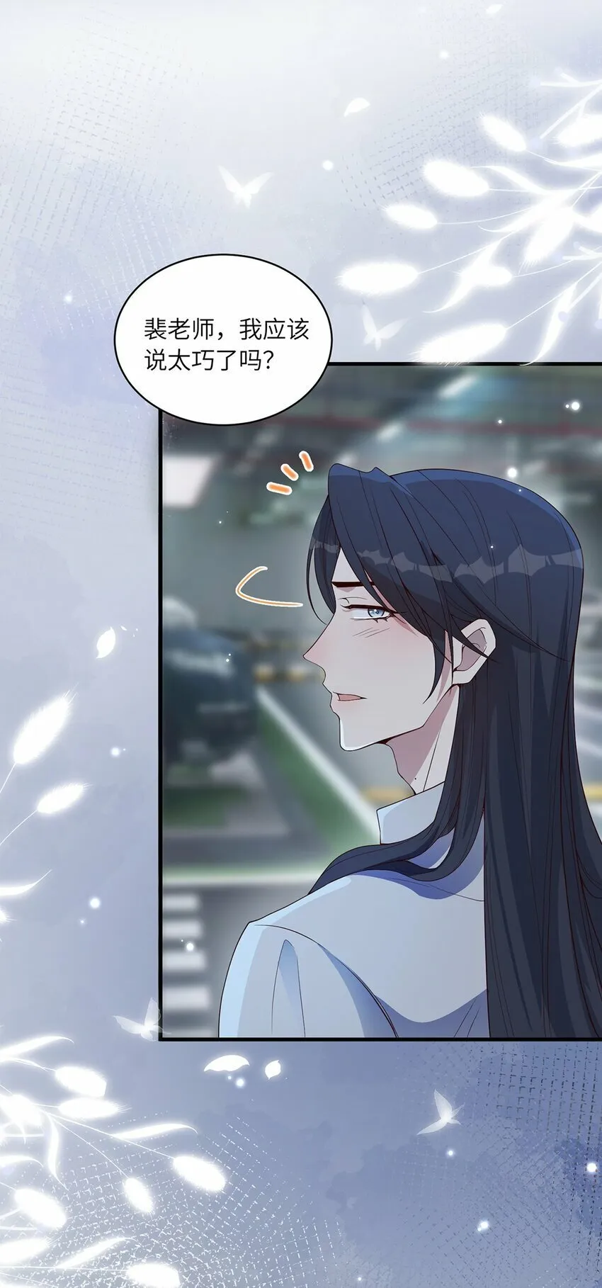 05 投怀送抱？ 第8页