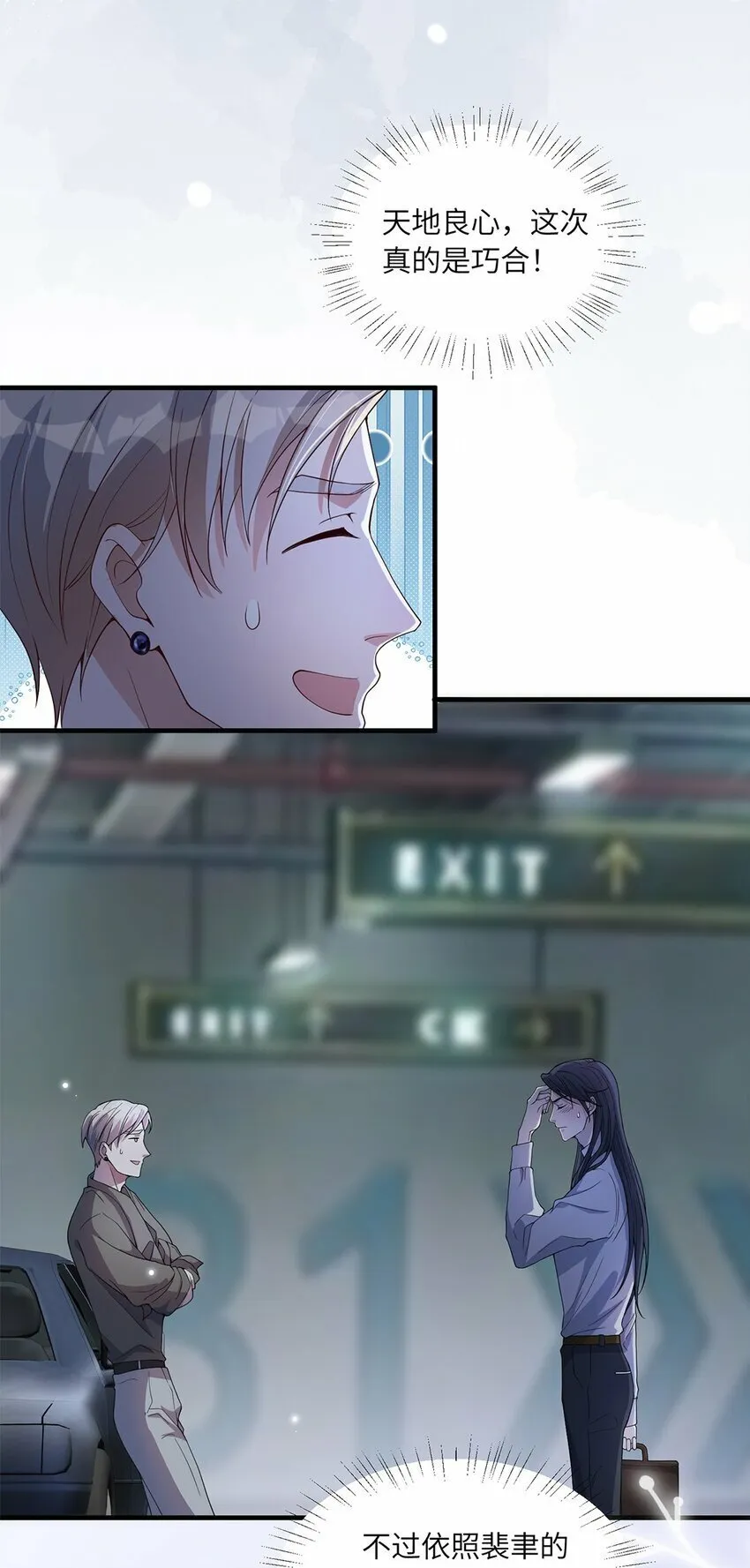 05 投怀送抱？ 第11页