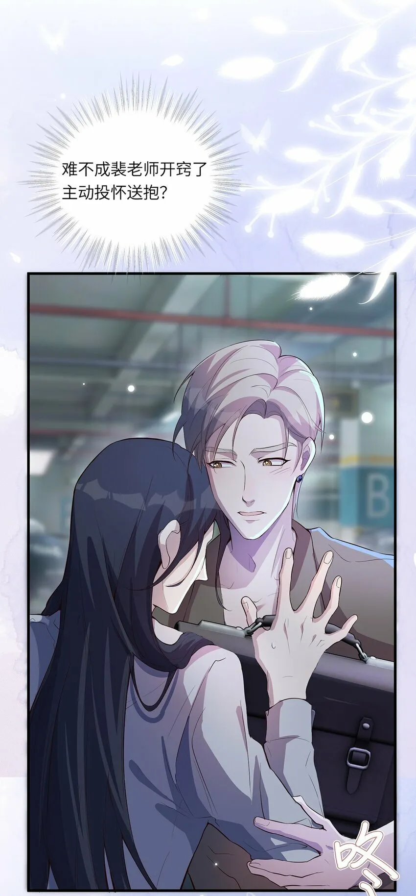 05 投怀送抱？ 第16页
