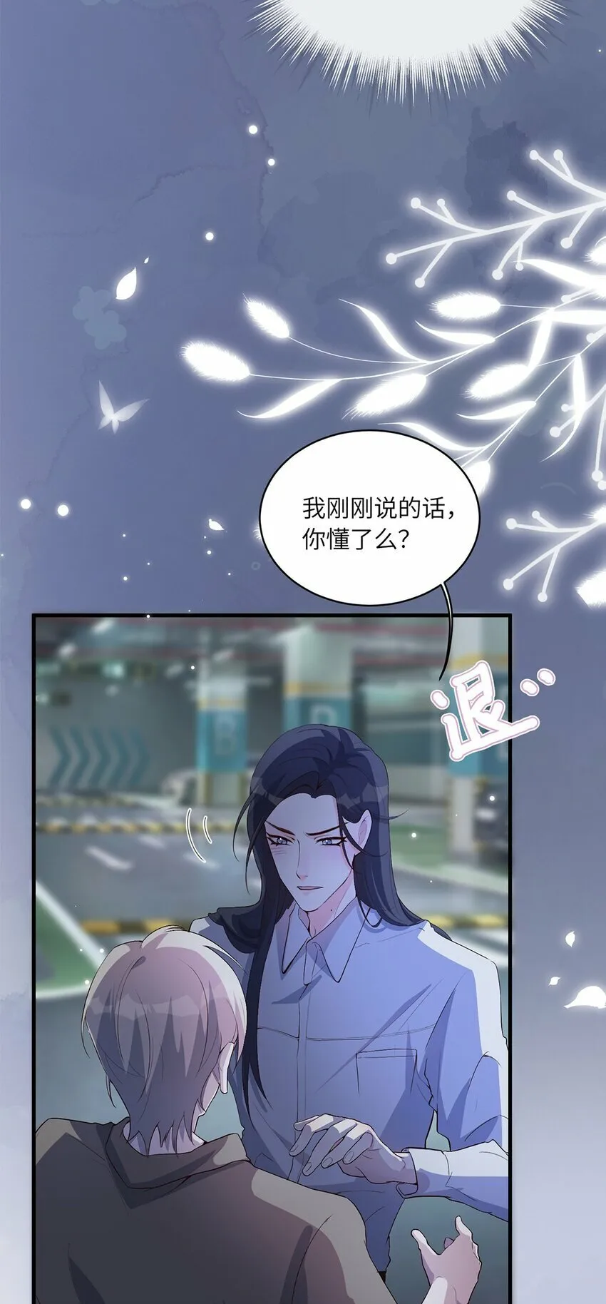 05 投怀送抱？ 第18页