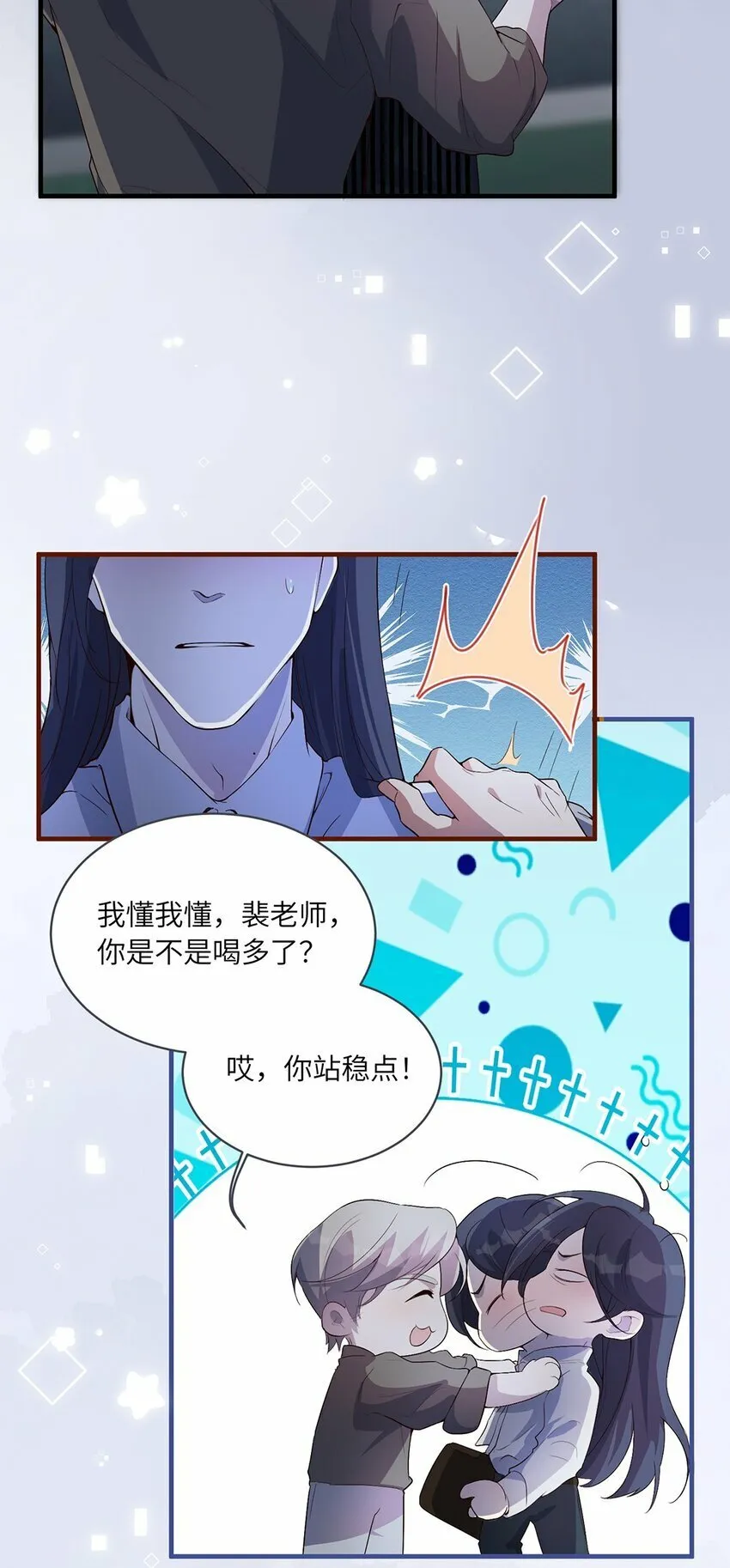 05 投怀送抱？ 第19页