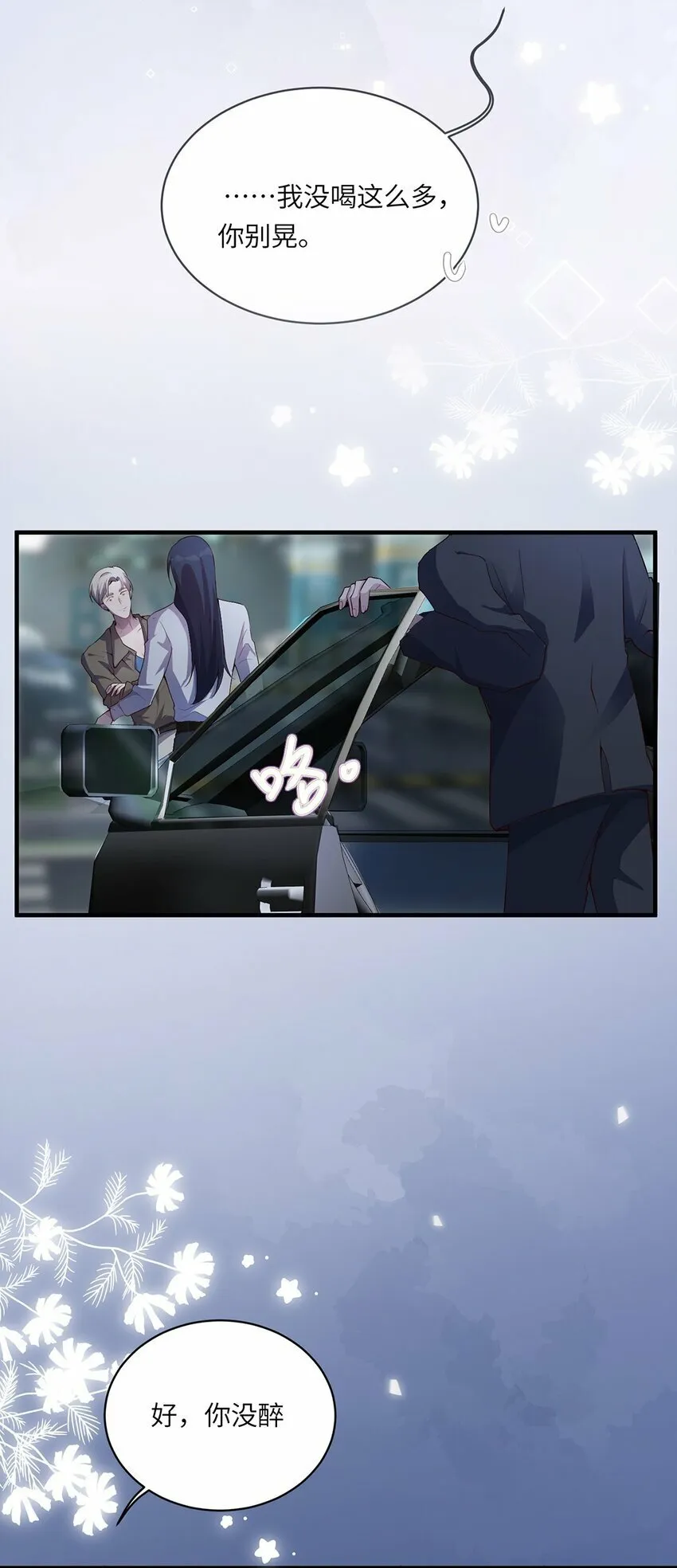 05 投怀送抱？ 第20页