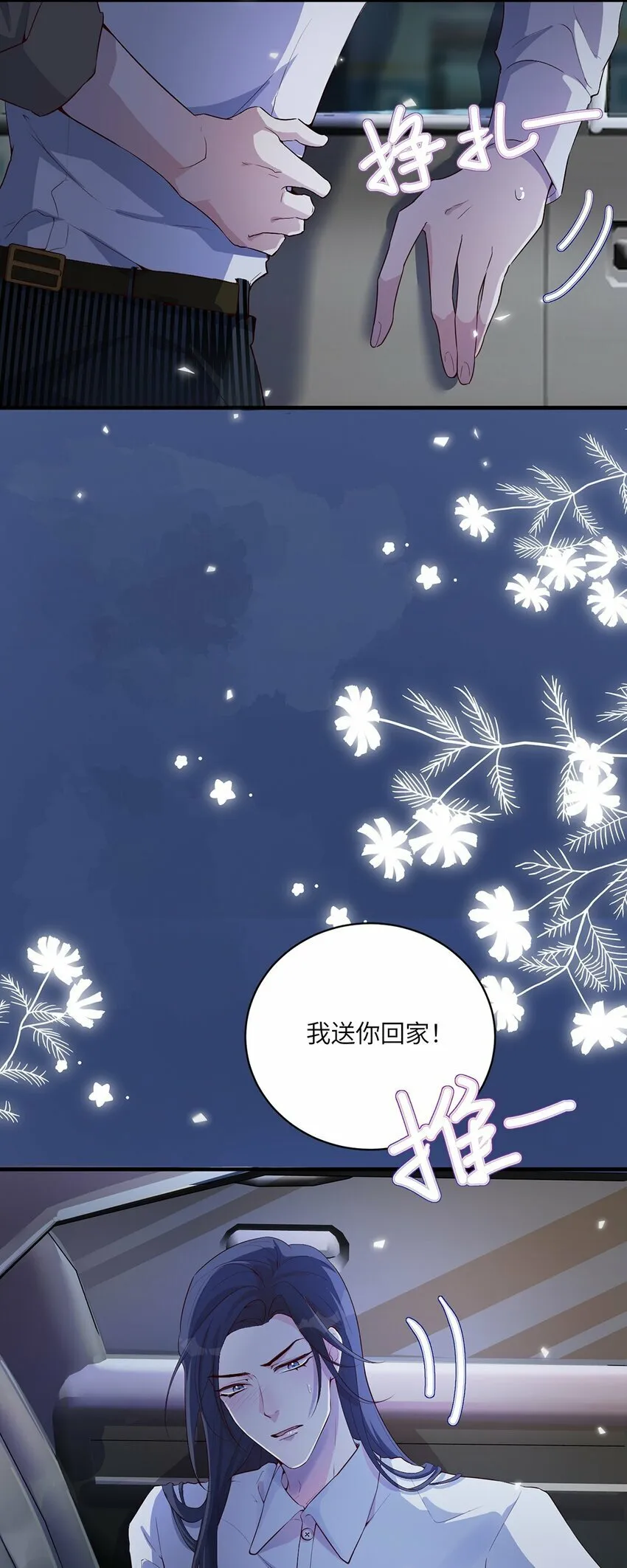 05 投怀送抱？ 第21页