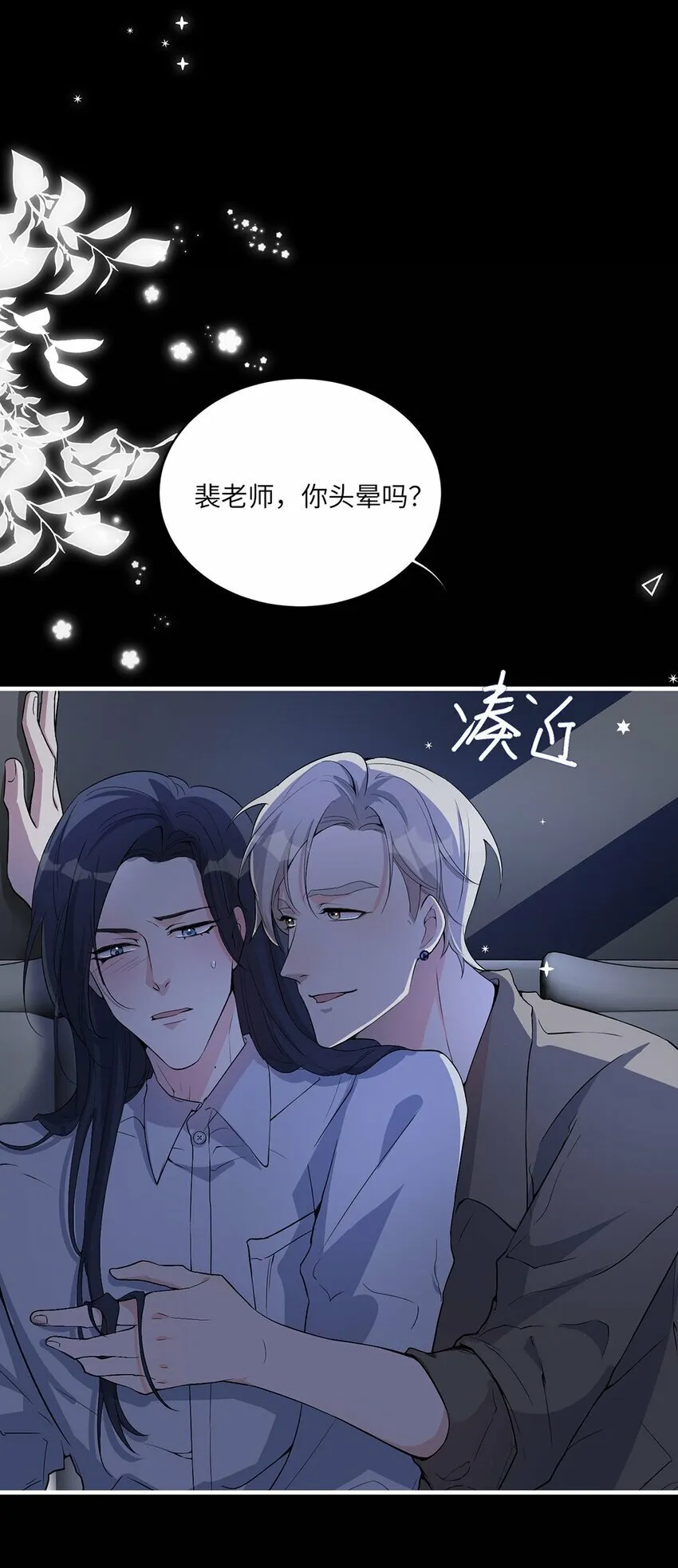 05 投怀送抱？ 第25页