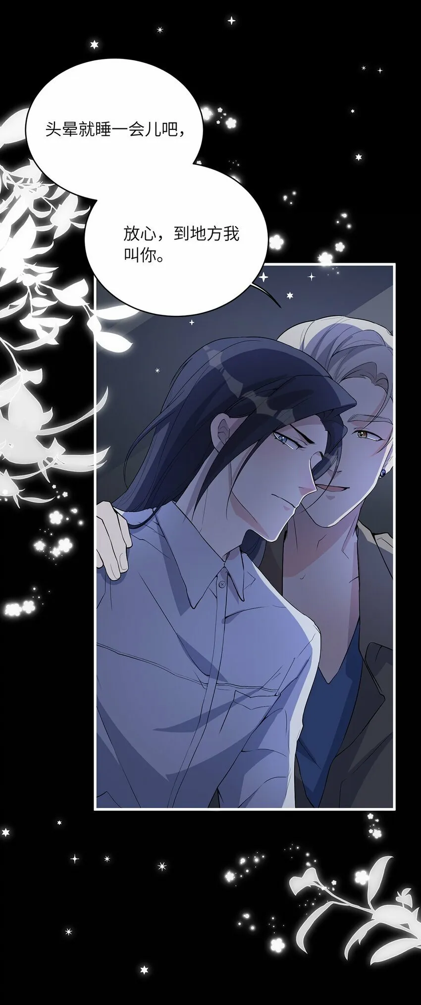 05 投怀送抱？ 第28页