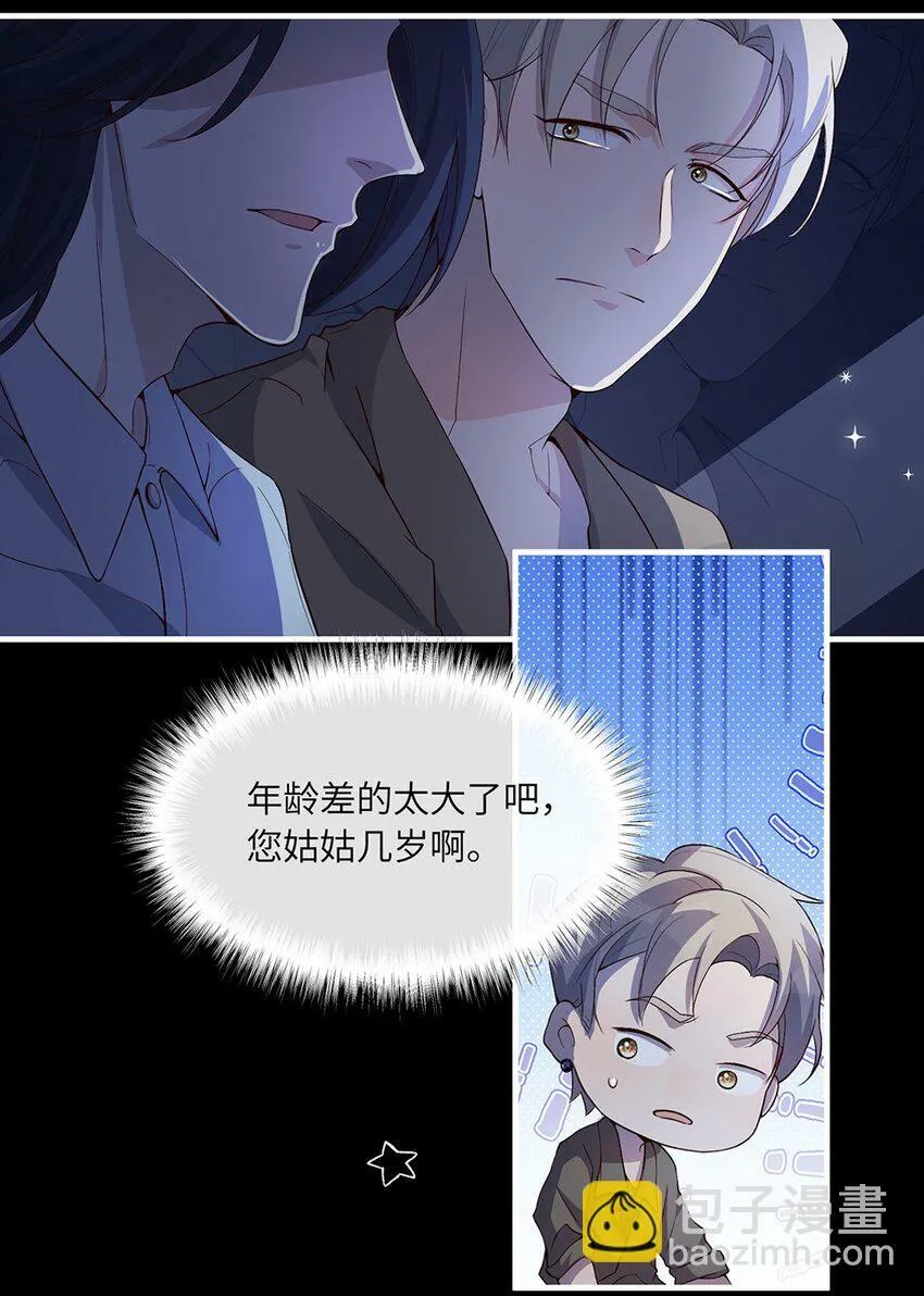 05 投怀送抱？ 第32页
