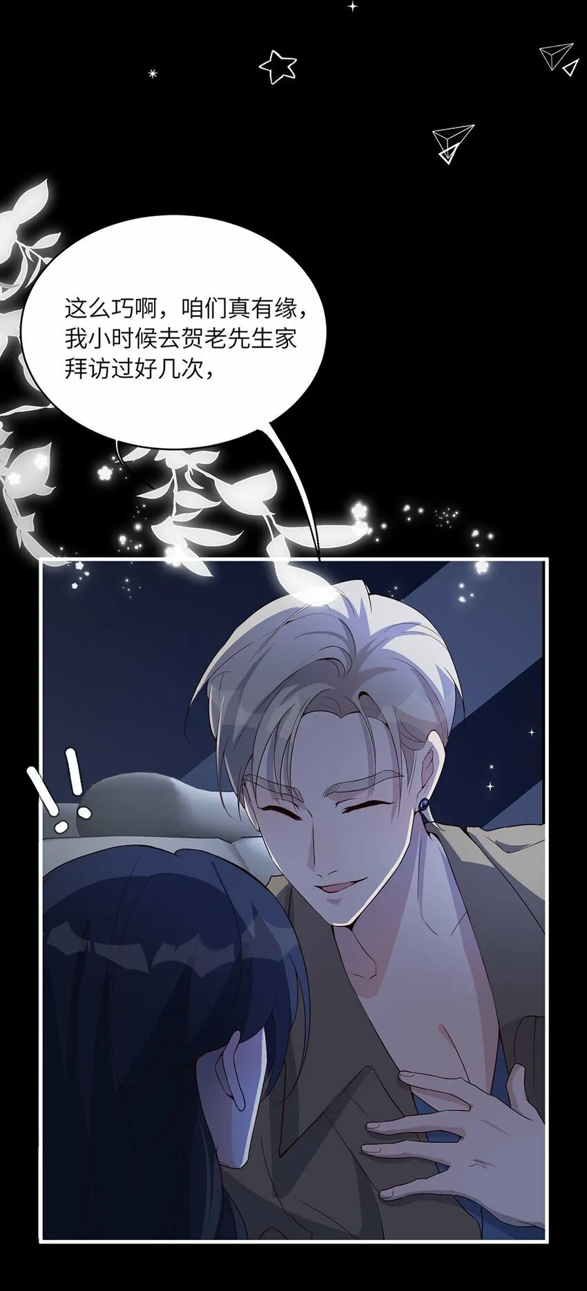 05 投怀送抱？ 第33页