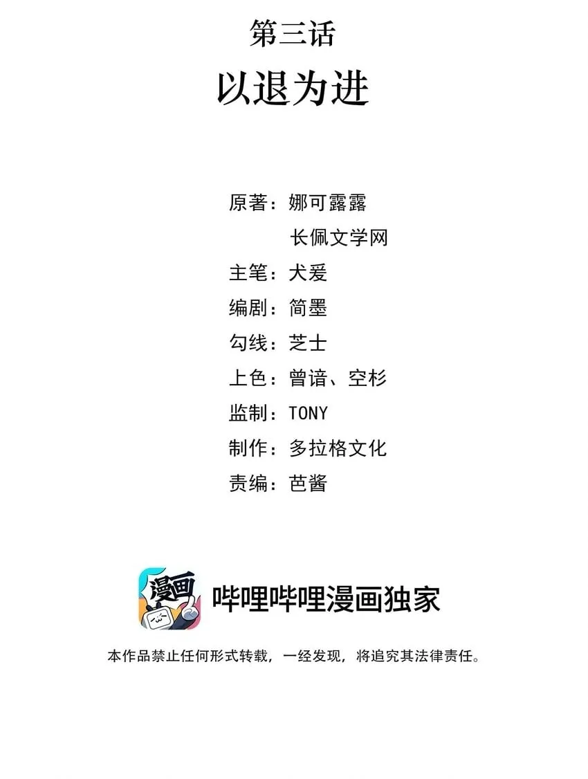 03 以退为进 第2页
