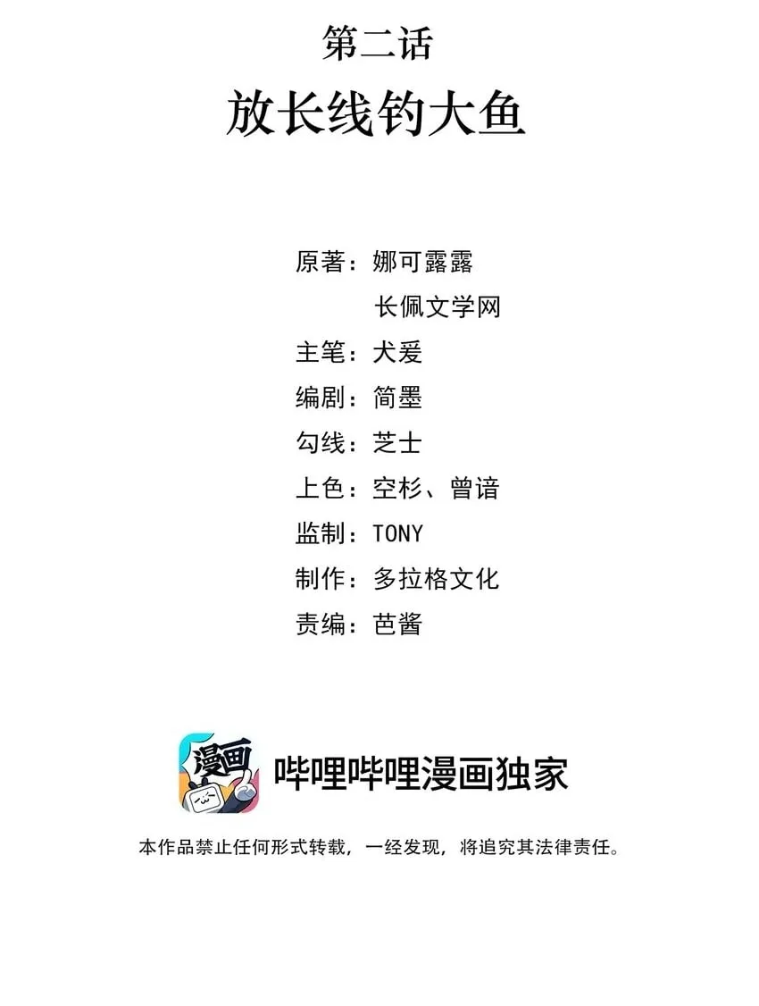 02 放长线钓大鱼 第2页