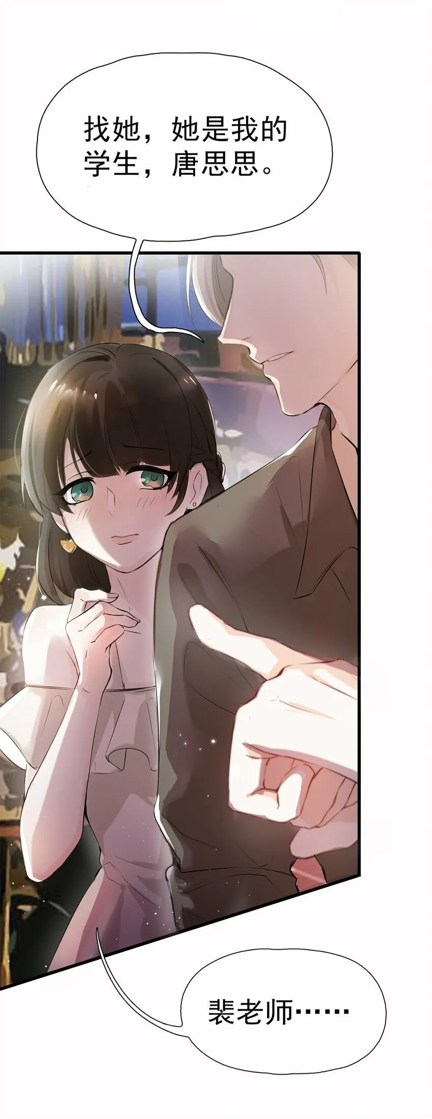 02 放长线钓大鱼 第8页