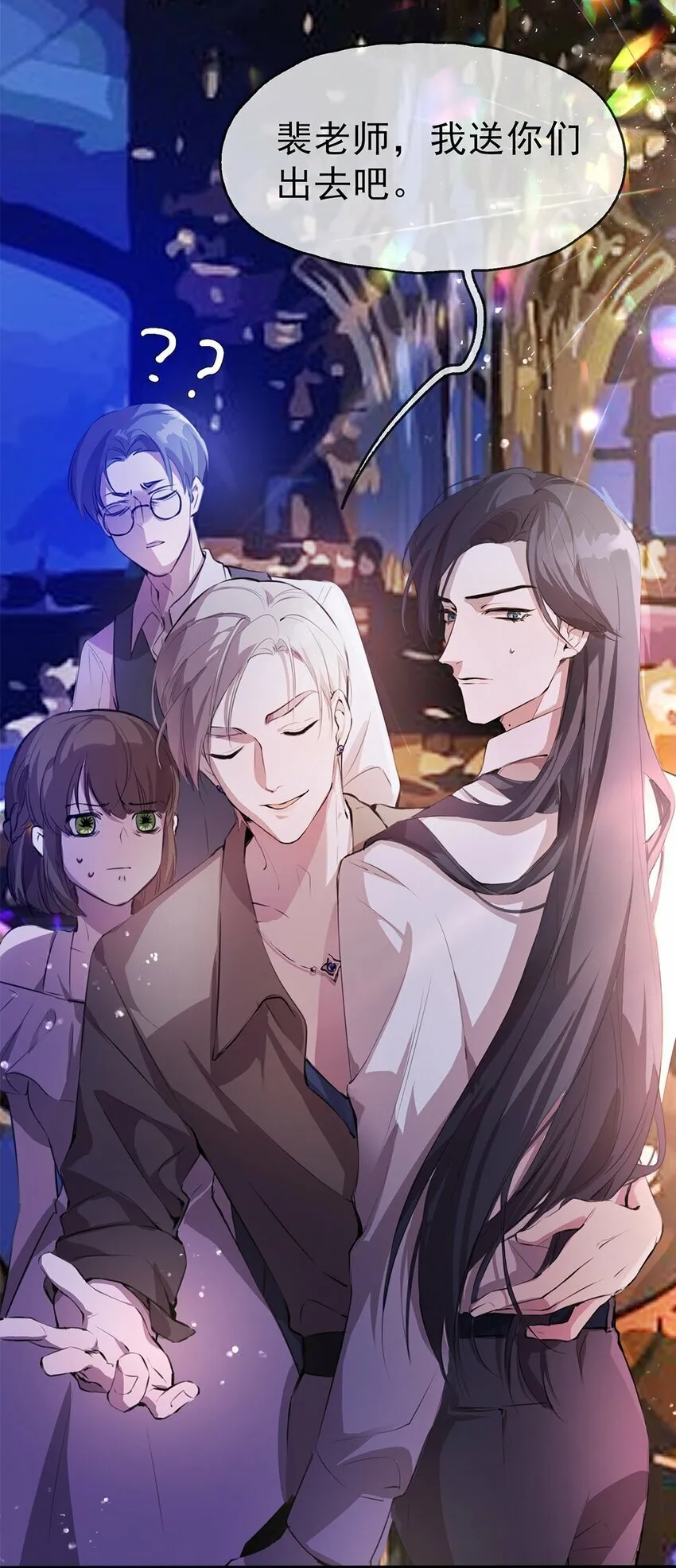 02 放长线钓大鱼 第10页