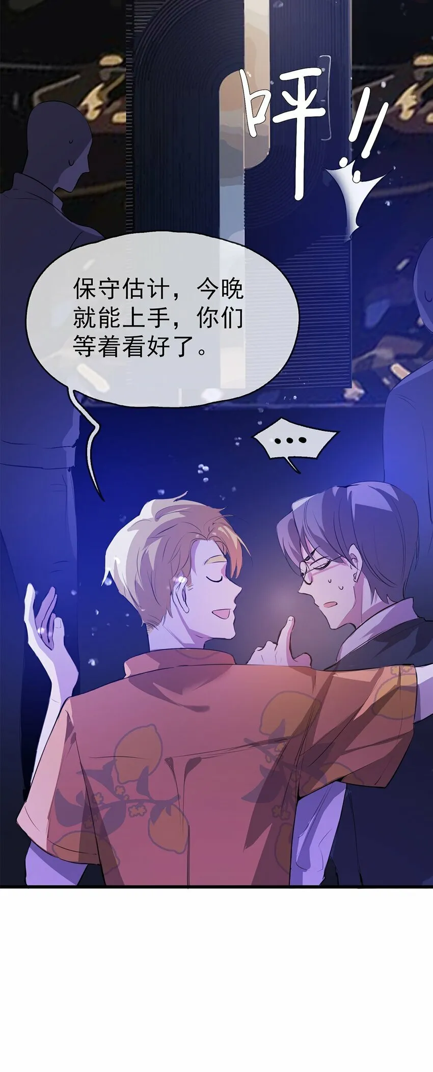 02 放长线钓大鱼 第12页