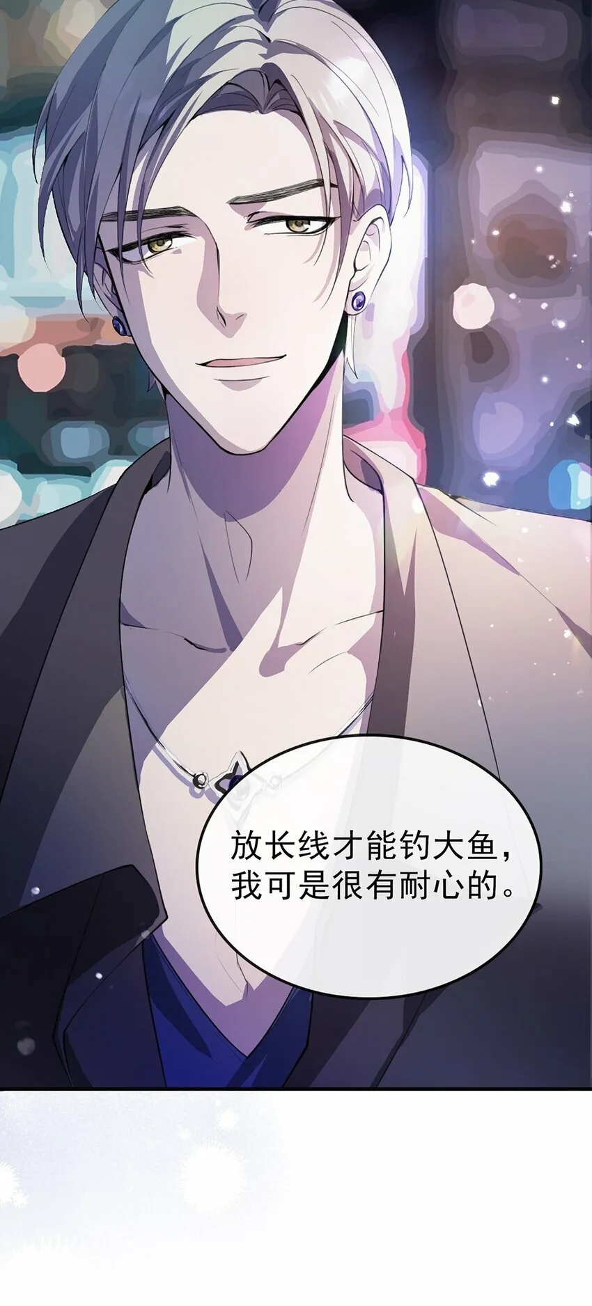 02 放长线钓大鱼 第25页