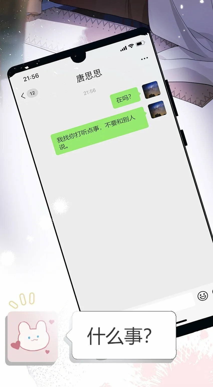 02 放长线钓大鱼 第28页