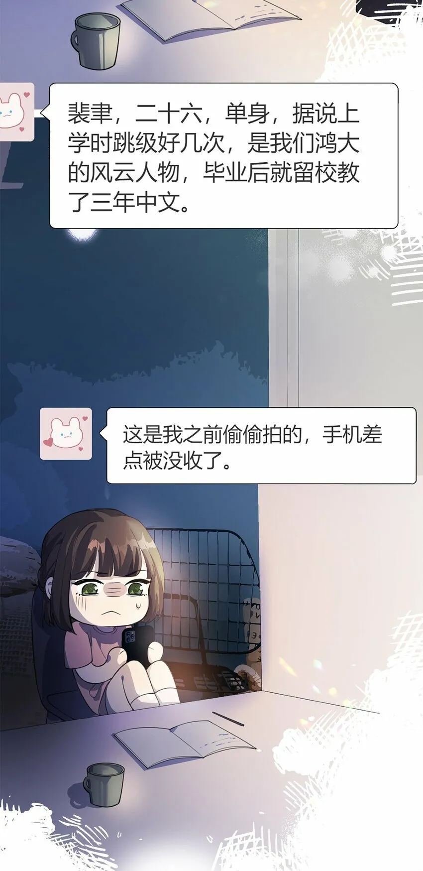 02 放长线钓大鱼 第32页