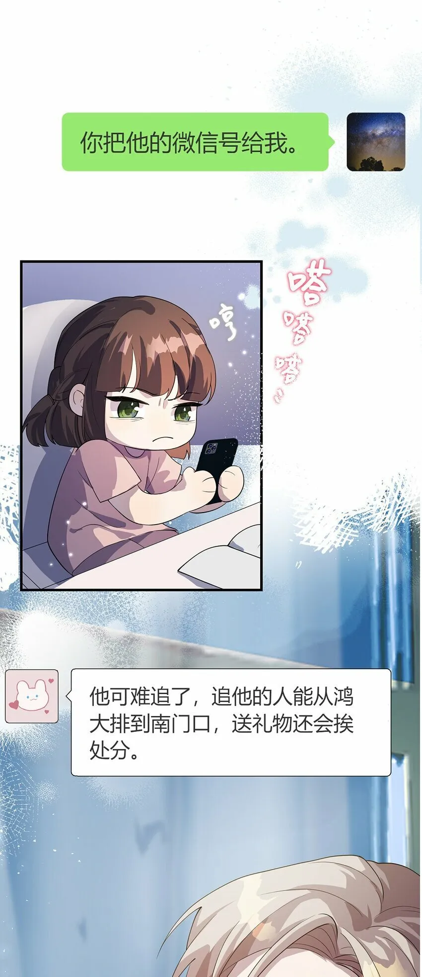 02 放长线钓大鱼 第43页