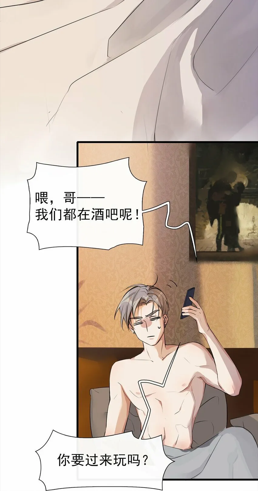 01 初遇 第6页