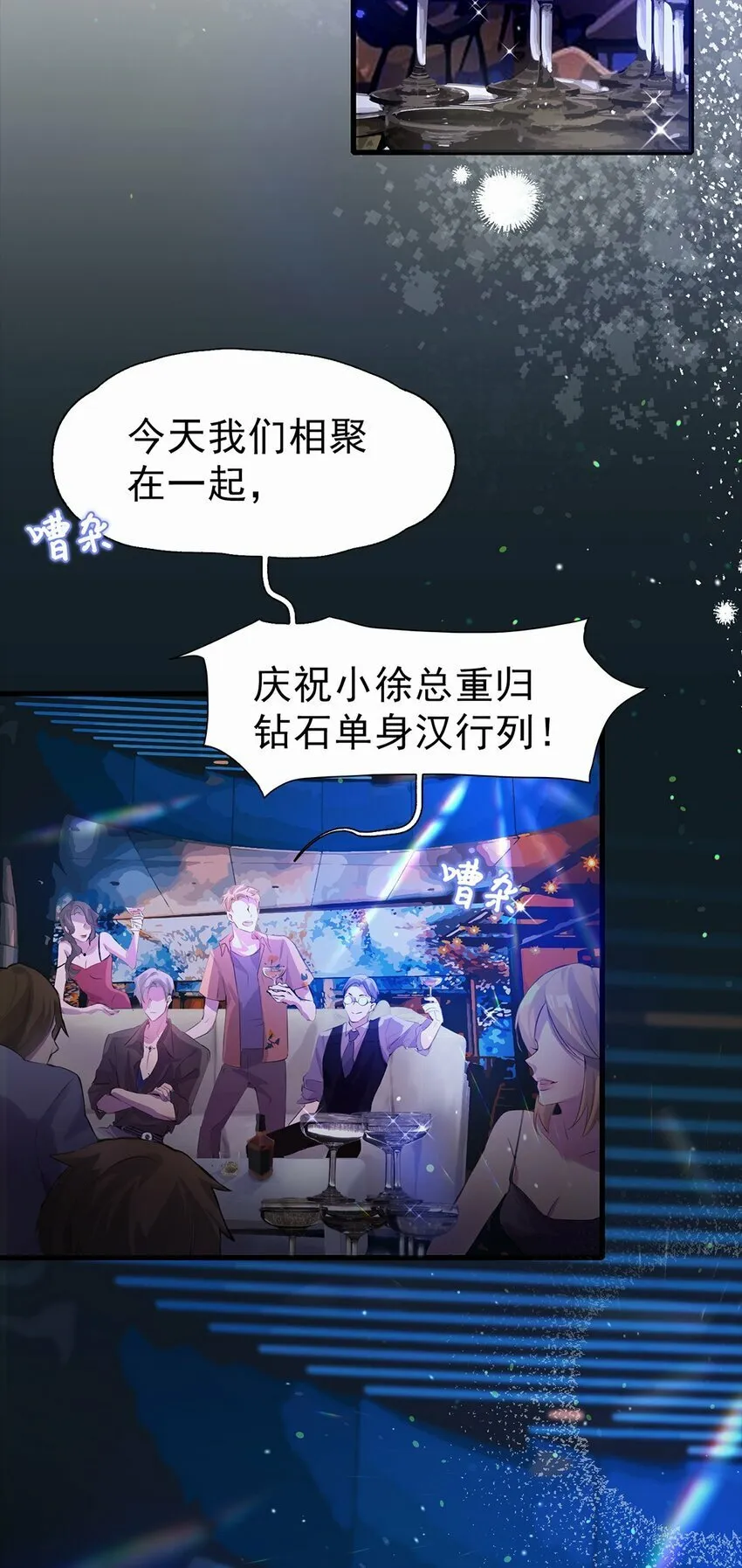 01 初遇 第10页