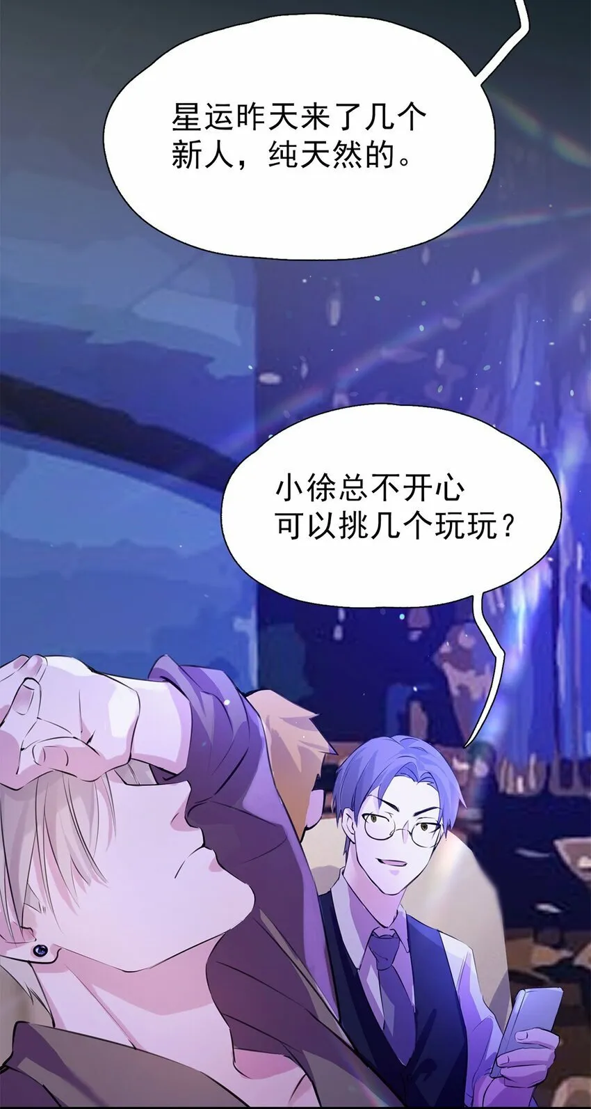01 初遇 第22页