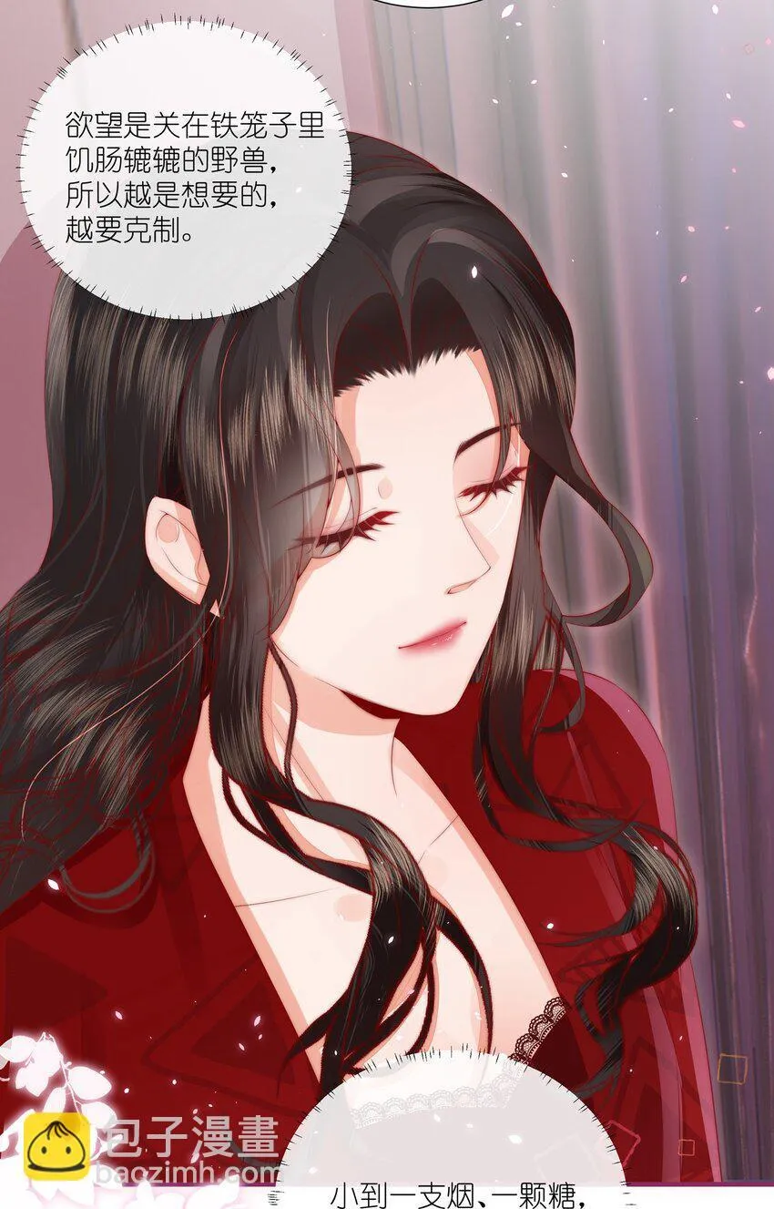 03 以身相许，你给不给？ 第5页
