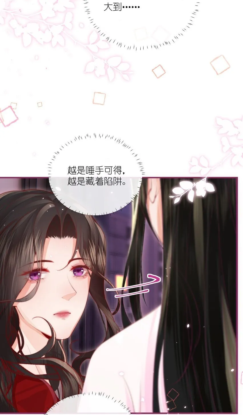 03 以身相许，你给不给？ 第6页