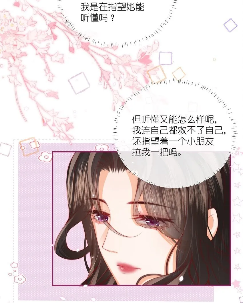 03 以身相许，你给不给？ 第10页
