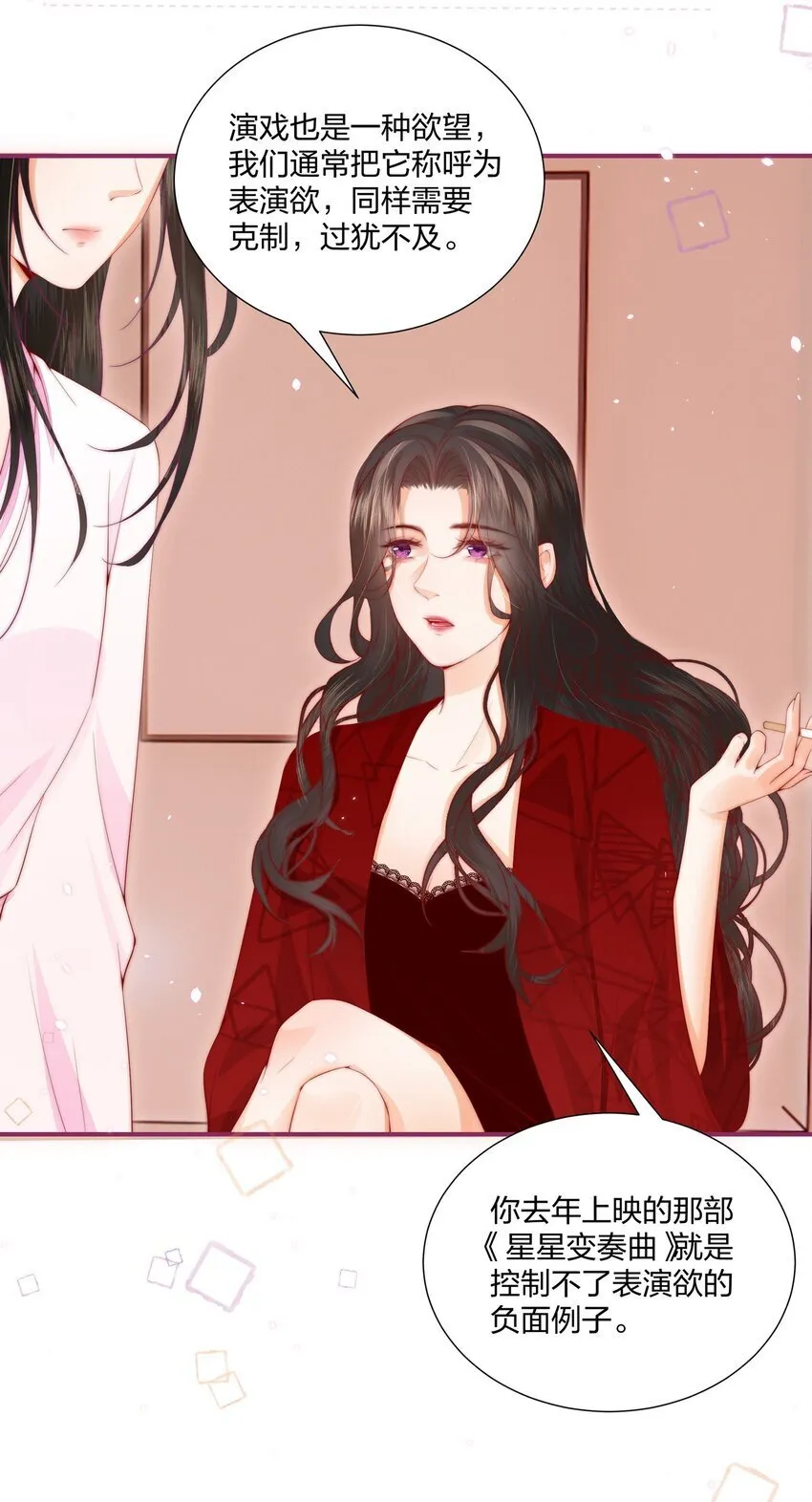 03 以身相许，你给不给？ 第11页