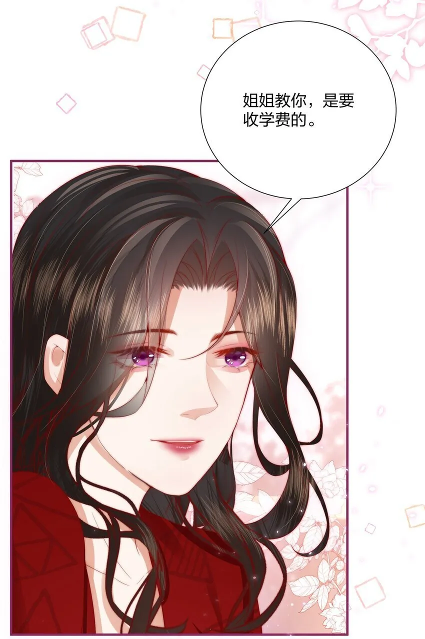 03 以身相许，你给不给？ 第18页