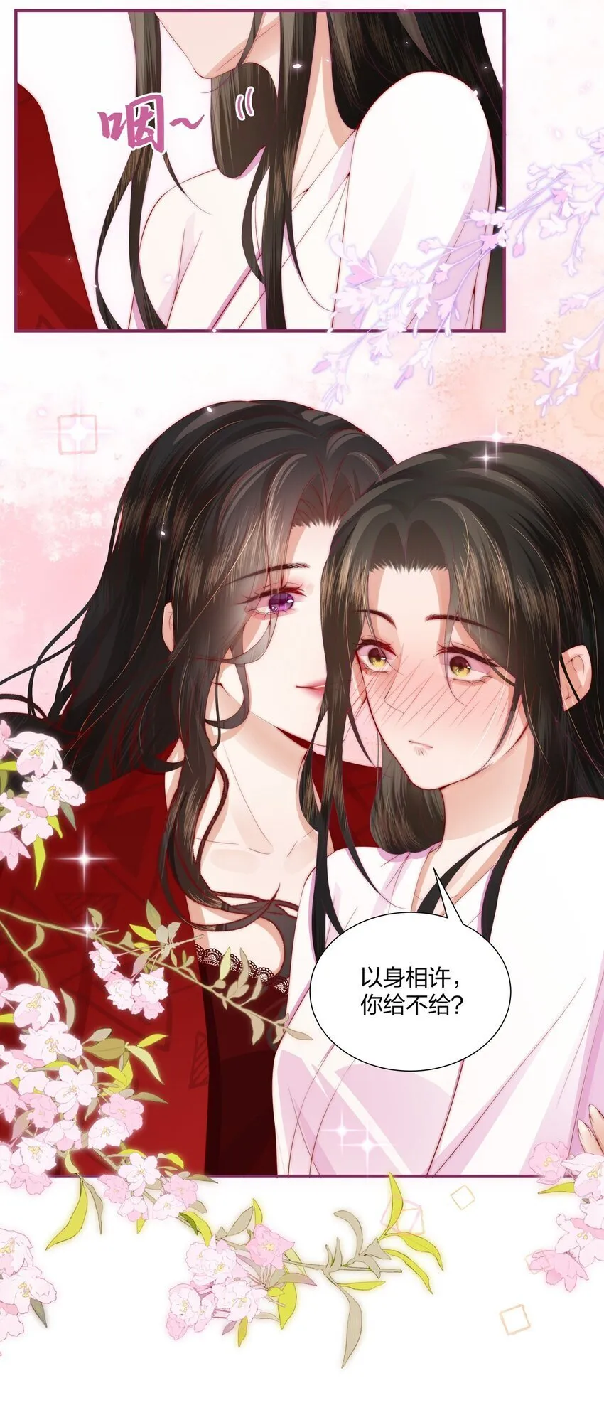 03 以身相许，你给不给？ 第23页