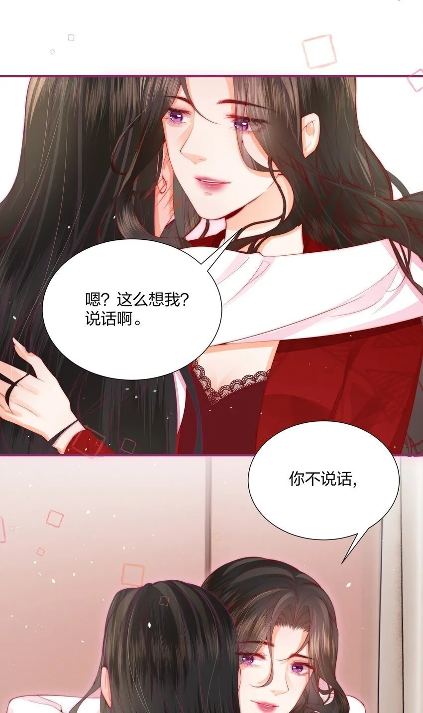 03 以身相许，你给不给？ 第24页