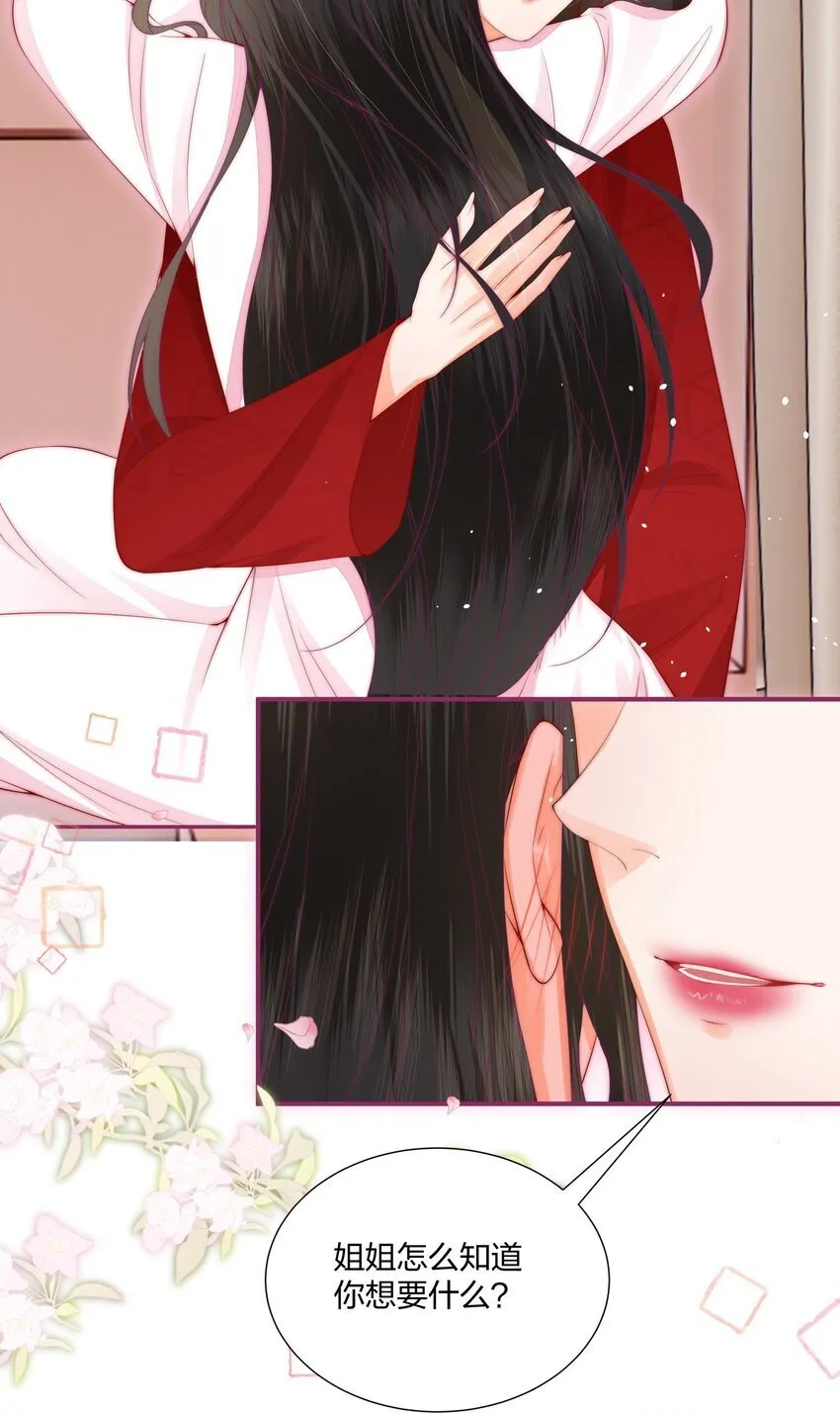 03 以身相许，你给不给？ 第25页