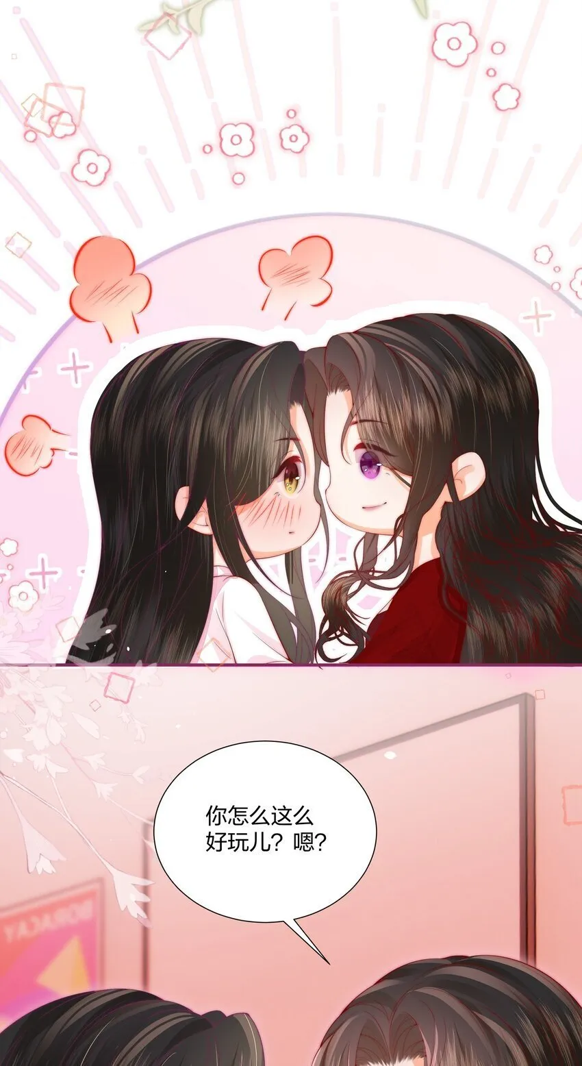 03 以身相许，你给不给？ 第28页