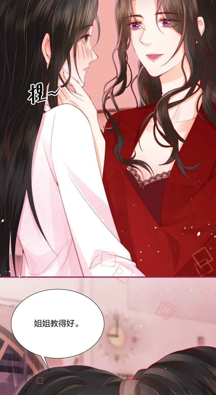 03 以身相许，你给不给？ 第29页
