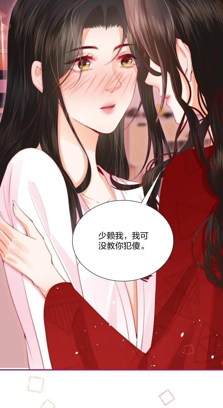03 以身相许，你给不给？ 第30页