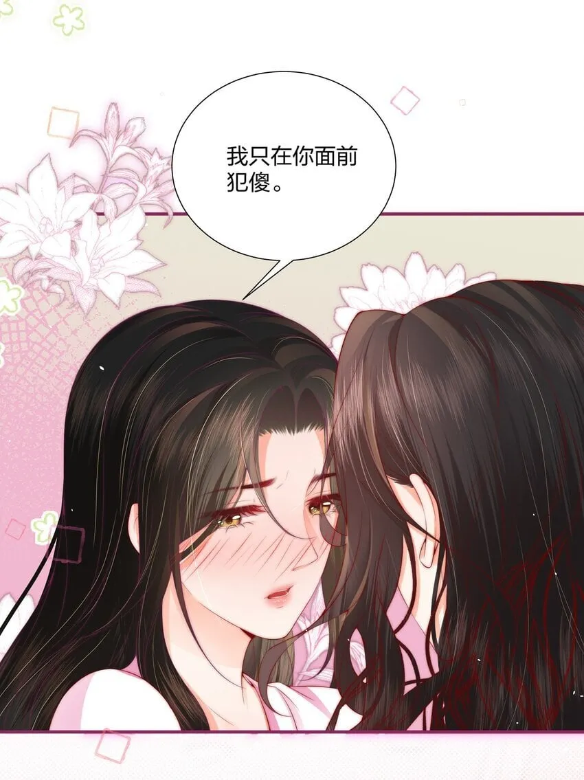 03 以身相许，你给不给？ 第31页