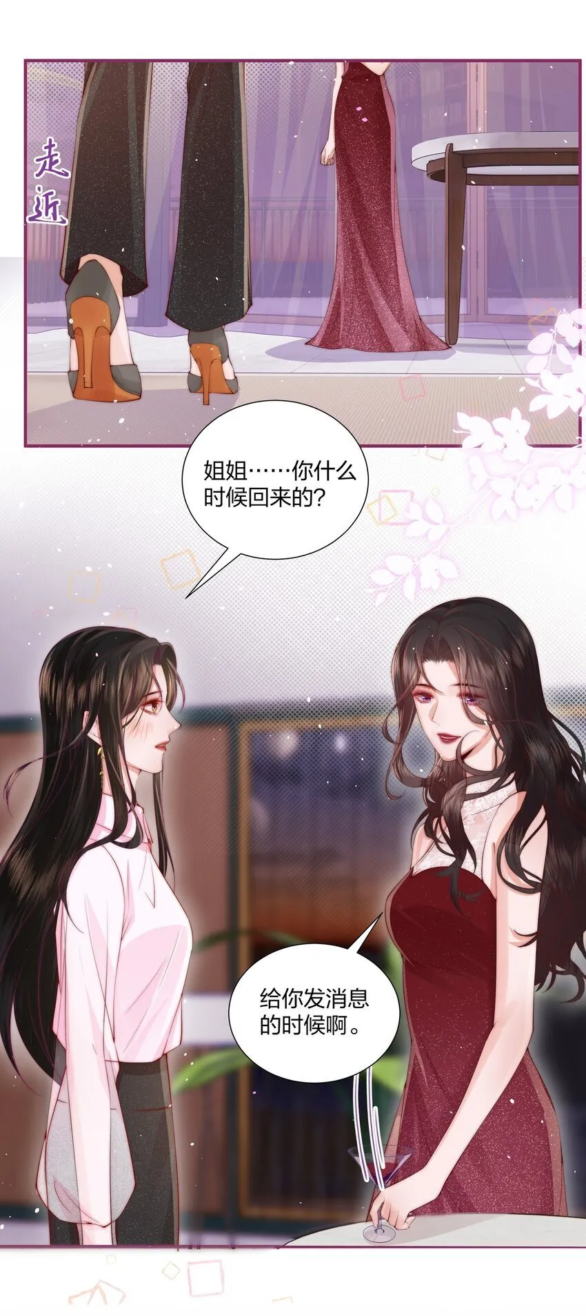 02 我只是，一只漂亮的金丝雀 第3页