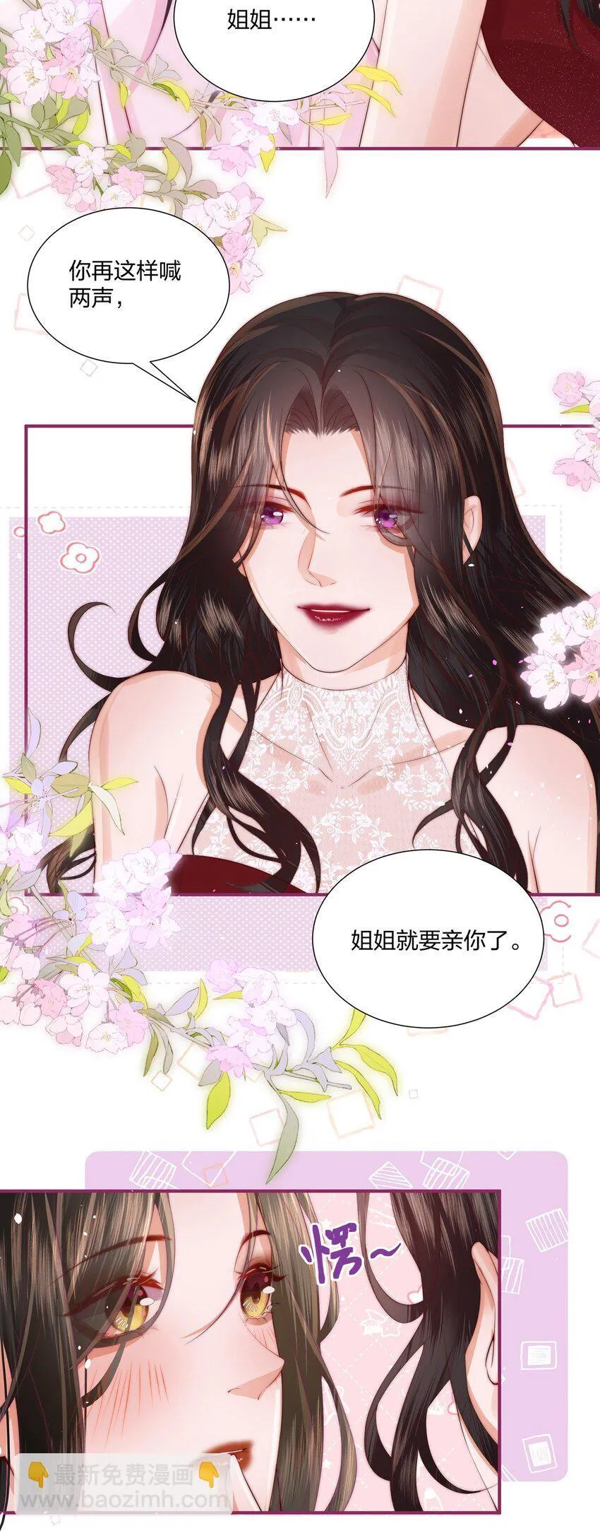 02 我只是，一只漂亮的金丝雀 第5页