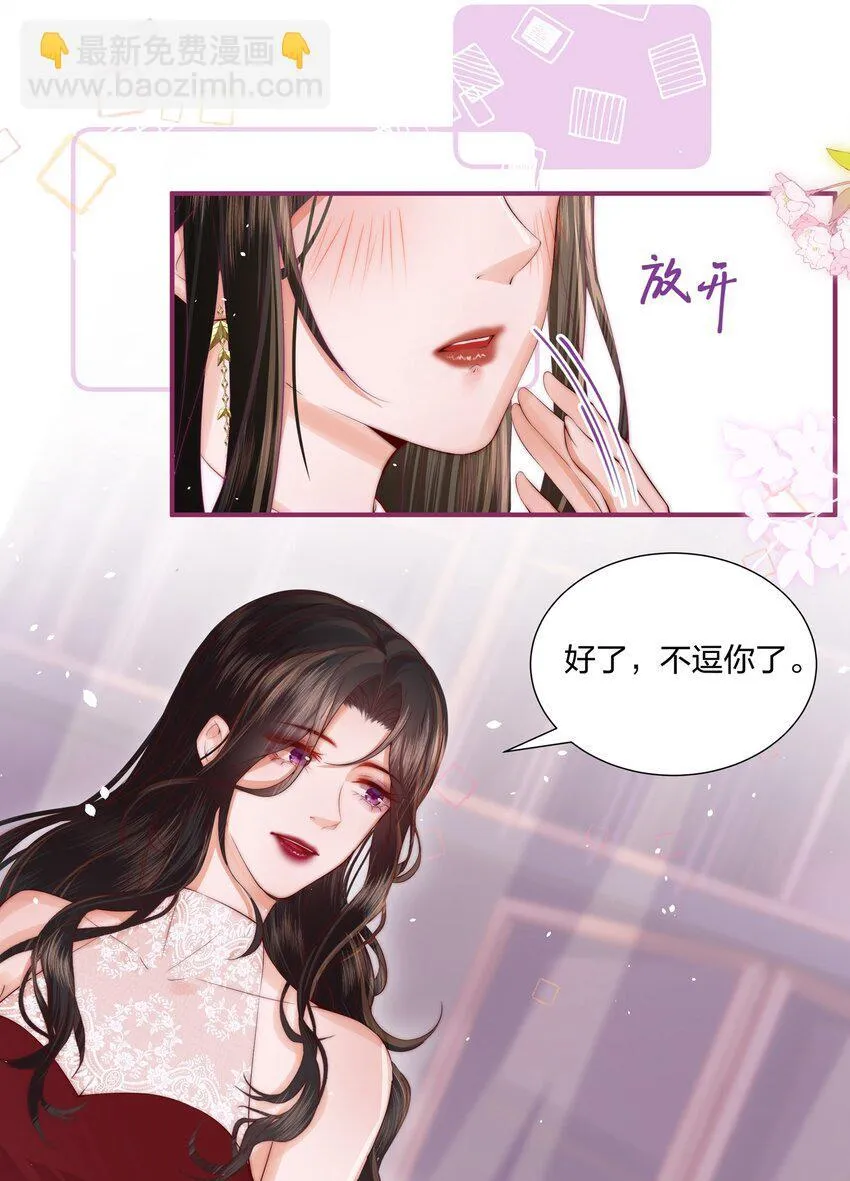 02 我只是，一只漂亮的金丝雀 第6页